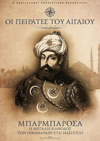 ΜΠΑΡΜΠΑΡΟΣΑ Η Μεγάλη Κάθοδος των Οθωμανών στη Μεσόγειο